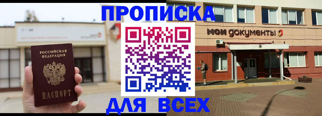 прописка в Богородицке
