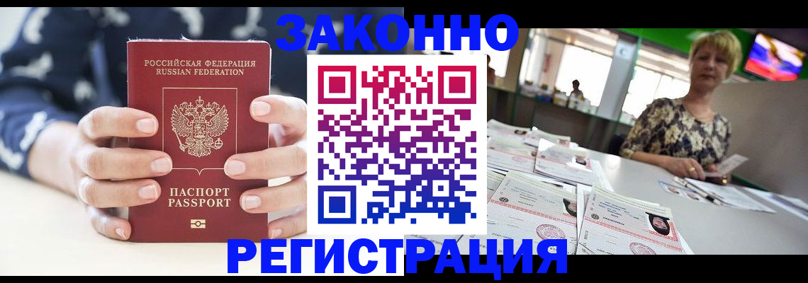 прописка ребенка в Богородицке