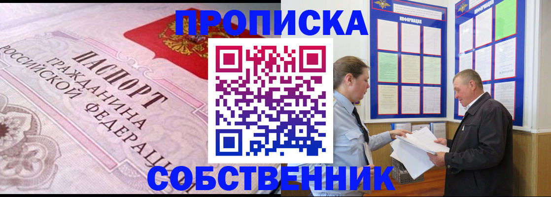 временная регистрация в квартире в Богородицке