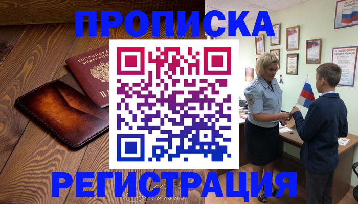 прописка ребенка в Богородицке